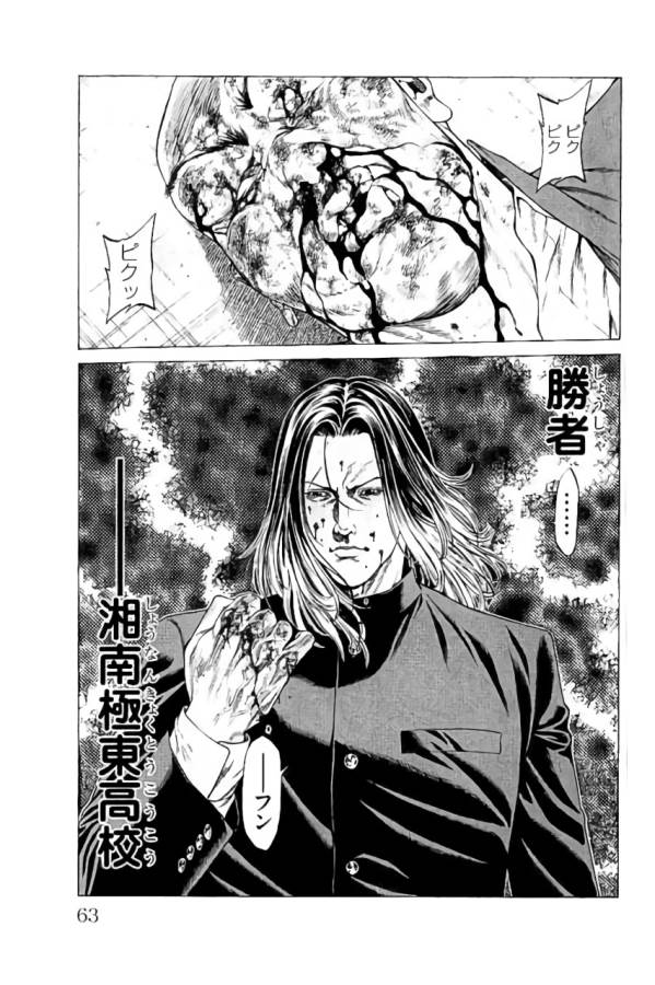 SHONAN セブン 第33話 - Trang 11