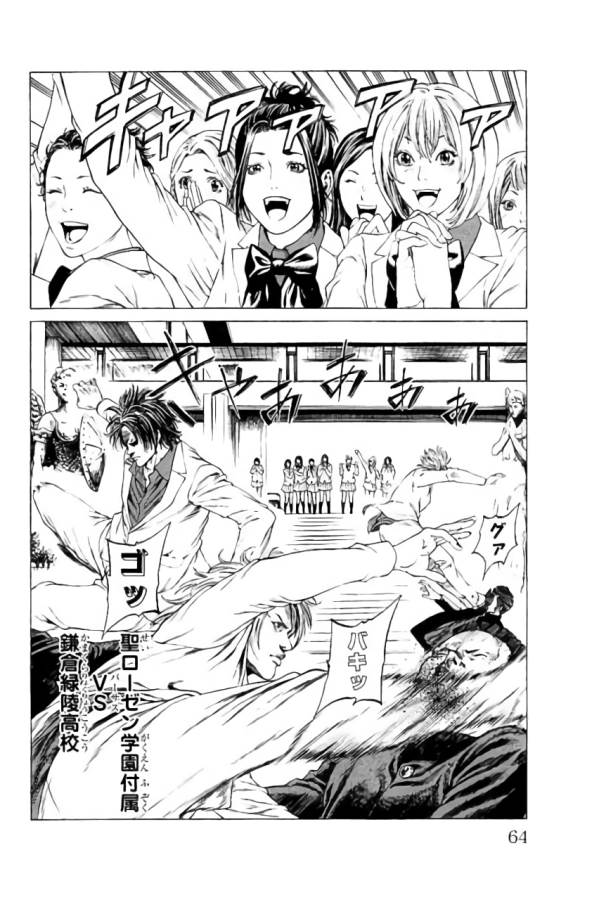 SHONAN セブン 第33話 - Trang 12