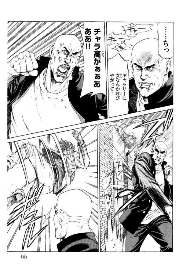 SHONAN セブン 第33話 - Trang 13