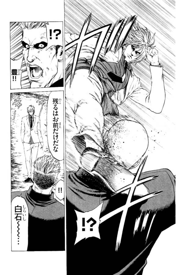 SHONAN セブン 第33話 - Trang 14