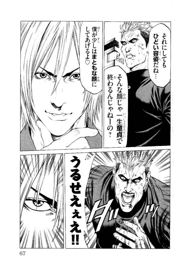 SHONAN セブン 第33話 - Trang 15