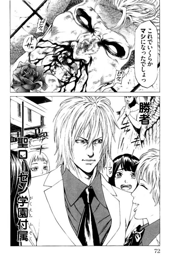SHONAN セブン 第33話 - Trang 20