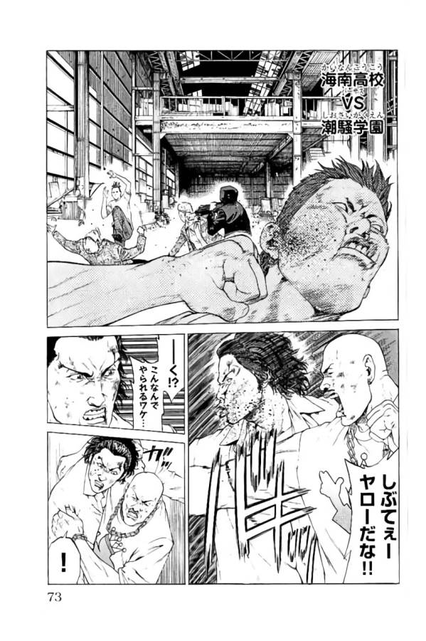 SHONAN セブン 第33話 - Trang 21