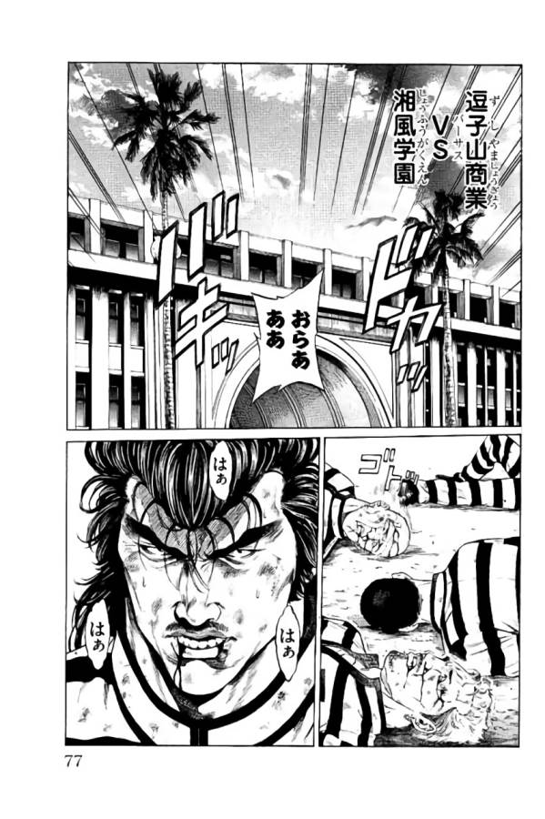 SHONAN セブン 第33話 - Trang 25