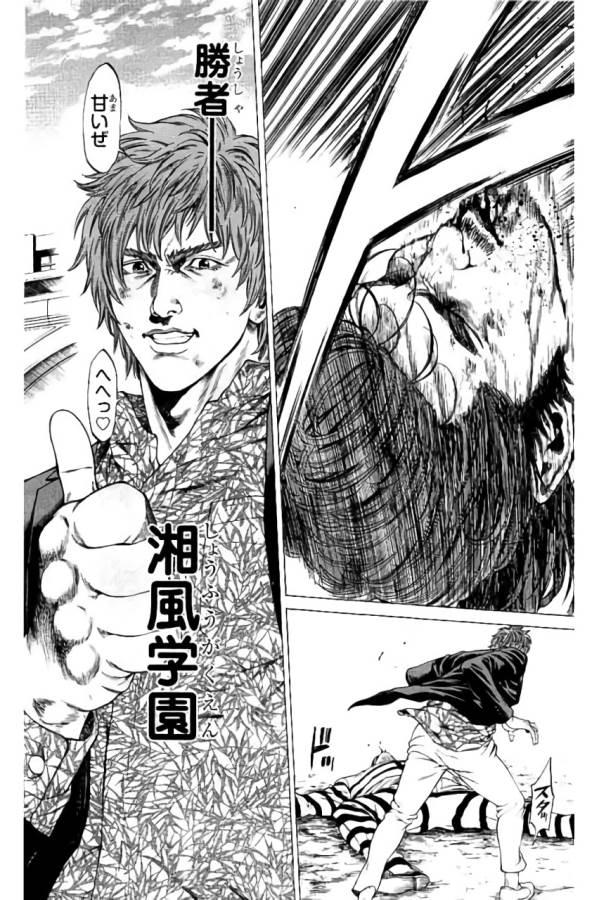 SHONAN セブン 第33話 - Trang 29