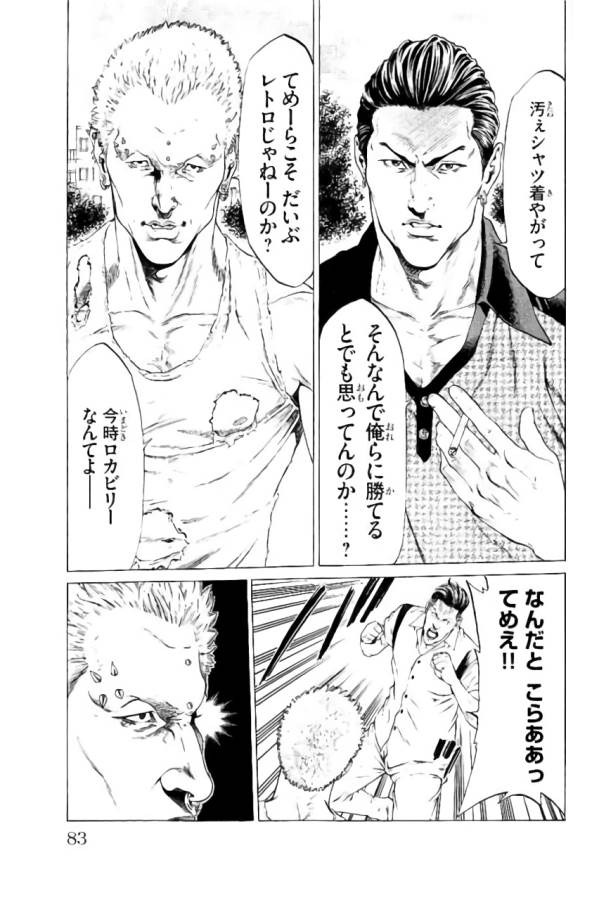 SHONAN セブン 第33話 - Trang 31