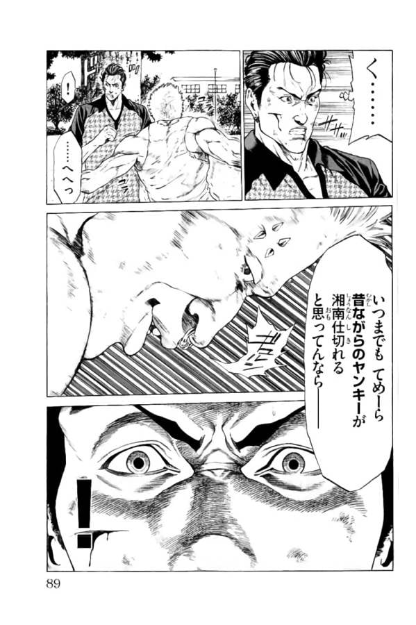 SHONAN セブン 第33話 - Trang 37