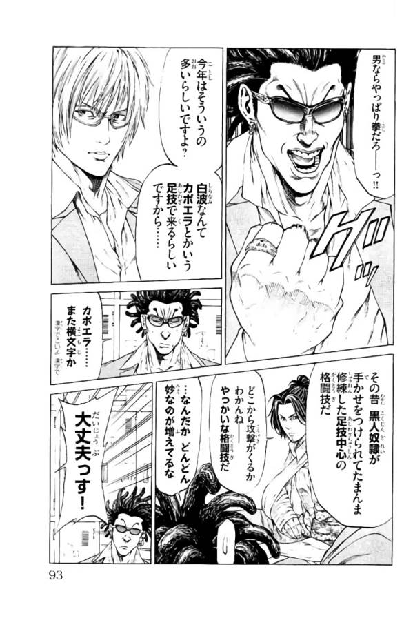 SHONAN セブン 第33話 - Trang 41
