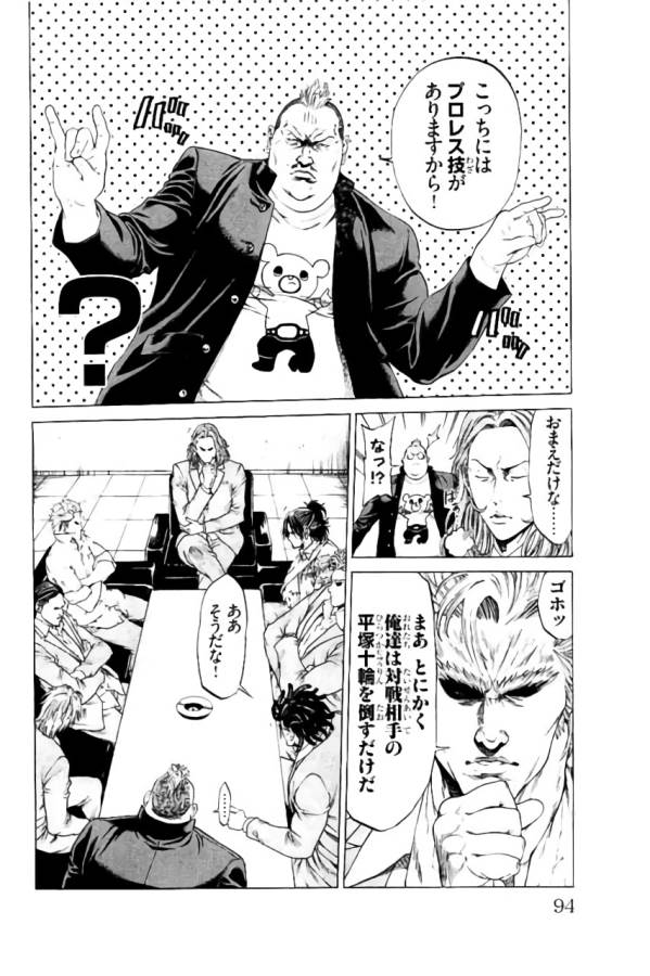 SHONAN セブン 第33話 - Trang 42