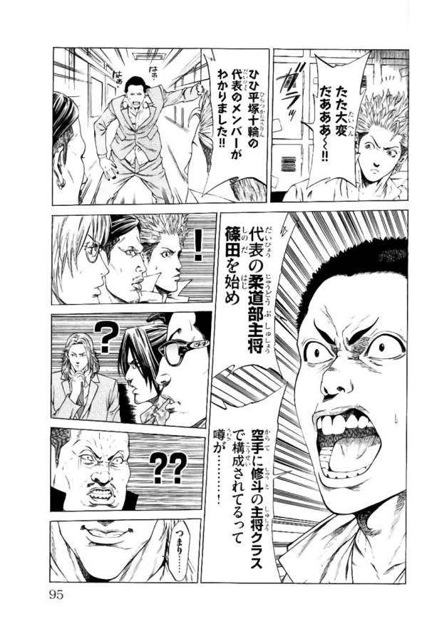 SHONAN セブン 第33話 - Trang 43
