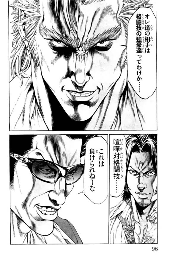 SHONAN セブン 第33話 - Trang 44