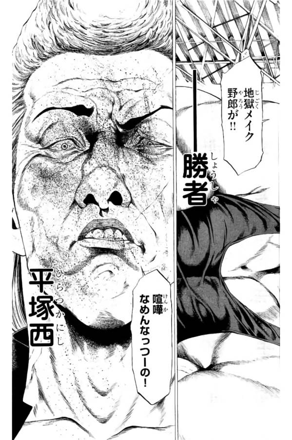 SHONAN セブン 第33話 - Trang 7