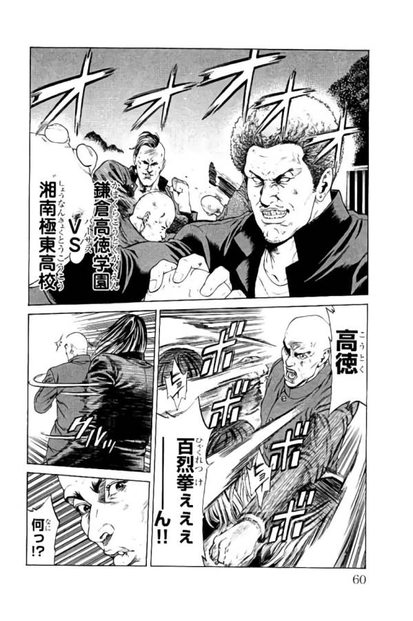 SHONAN セブン 第33話 - Trang 8