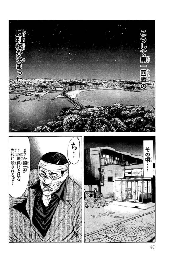 SHONAN セブン - 第36話 - Page 34