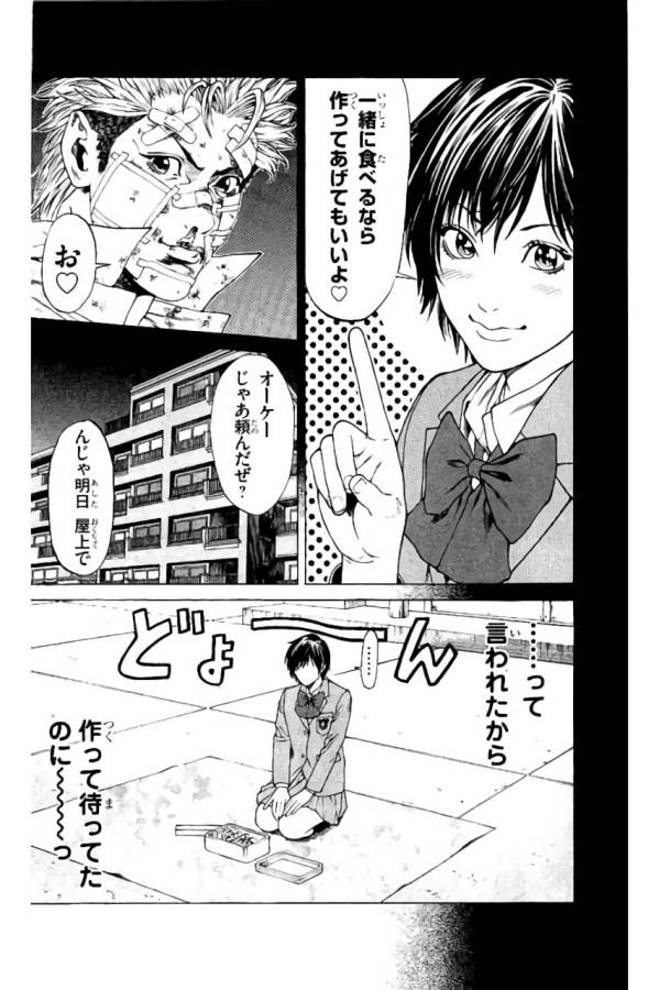 SHONAN セブン - 第37話 - Page 30