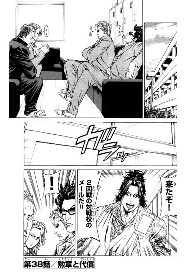 SHONAN セブン 第38話 - Trang 1