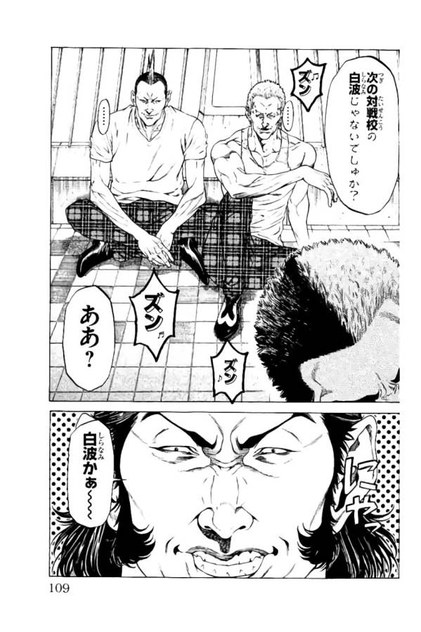 SHONAN セブン 第38話 - Trang 11