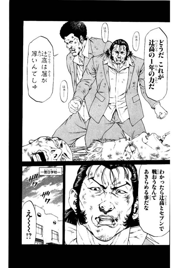 SHONAN セブン 第38話 - Trang 13