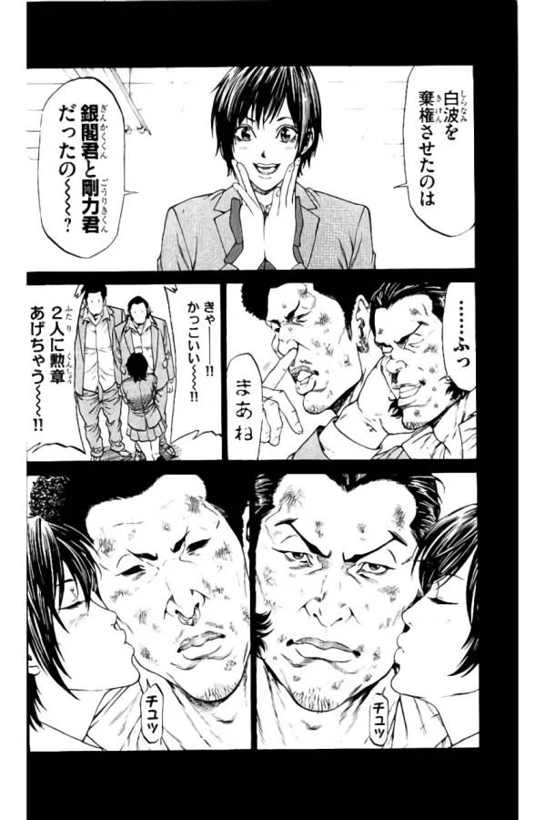 SHONAN セブン 第38話 - Trang 14