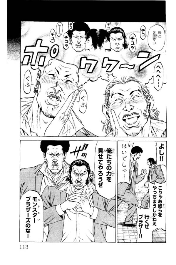 SHONAN セブン 第38話 - Trang 15