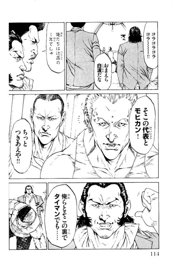 SHONAN セブン 第38話 - Trang 16
