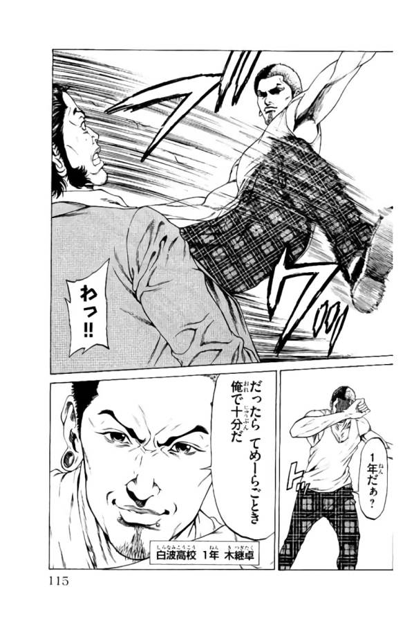 SHONAN セブン 第38話 - Trang 17