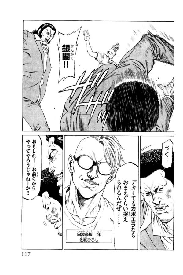 SHONAN セブン 第38話 - Trang 19