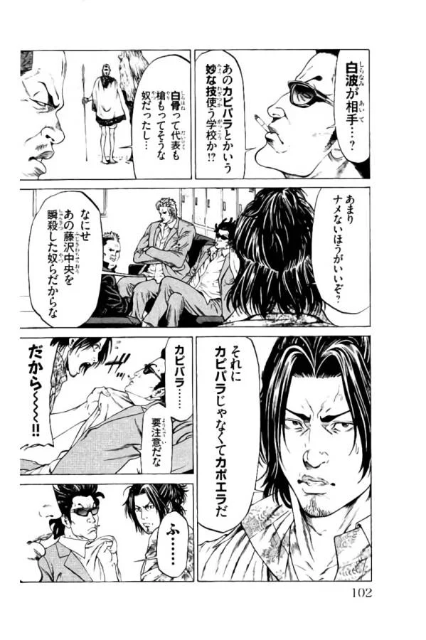 SHONAN セブン 第38話 - Trang 4