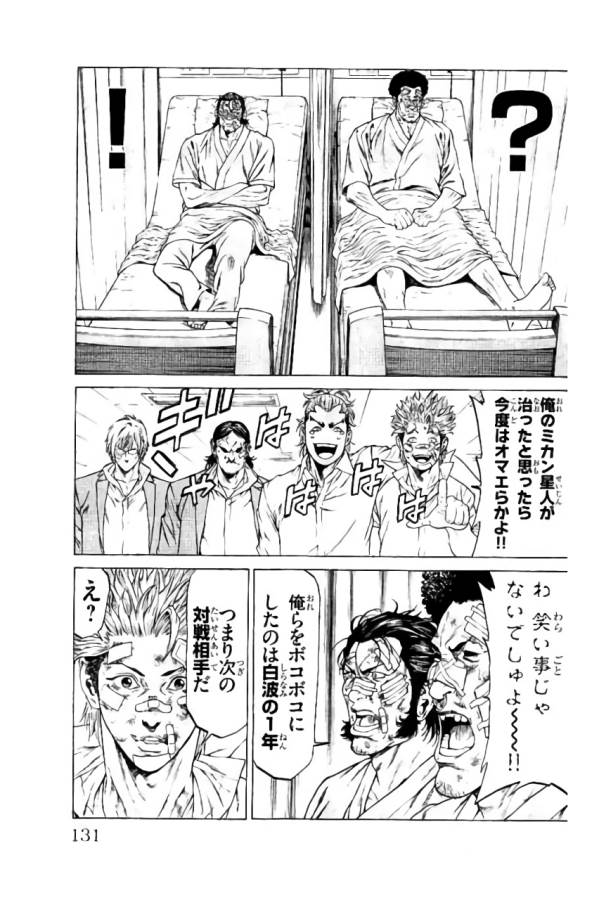 SHONAN セブン 第38話 - Trang 33