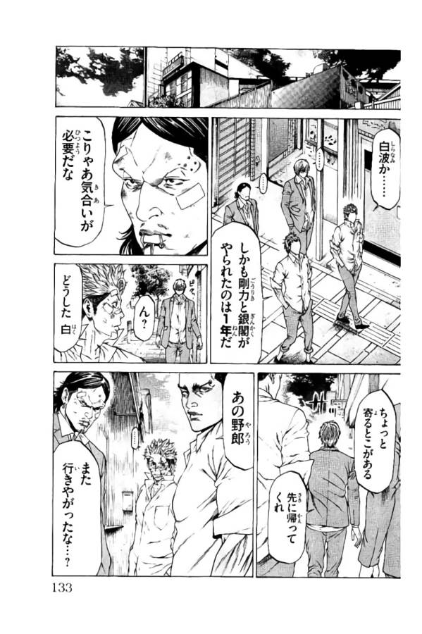 SHONAN セブン 第38話 - Trang 35