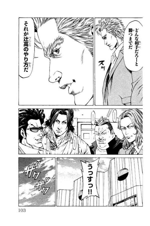 SHONAN セブン 第38話 - Trang 5