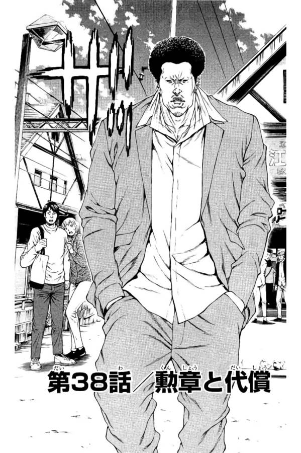 SHONAN セブン 第38話 - Trang 7
