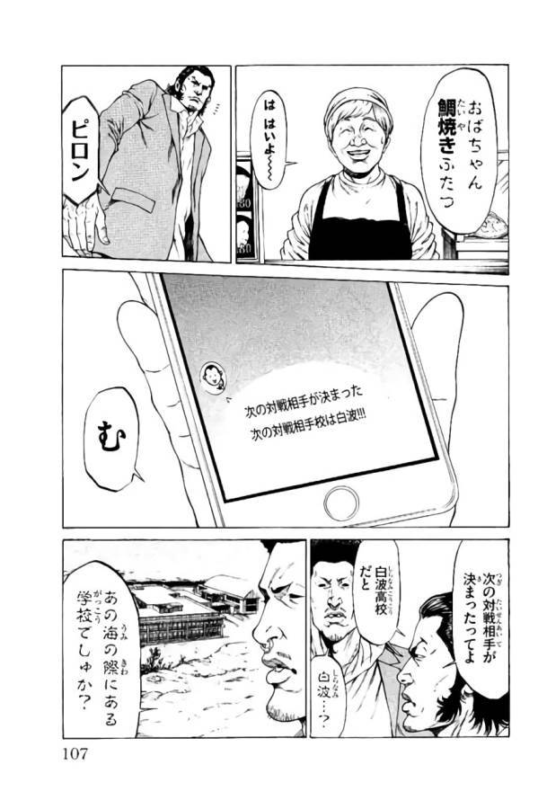 SHONAN セブン 第38話 - Trang 9