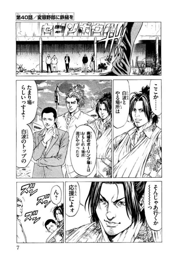 SHONAN セブン 第40話 - Trang 1