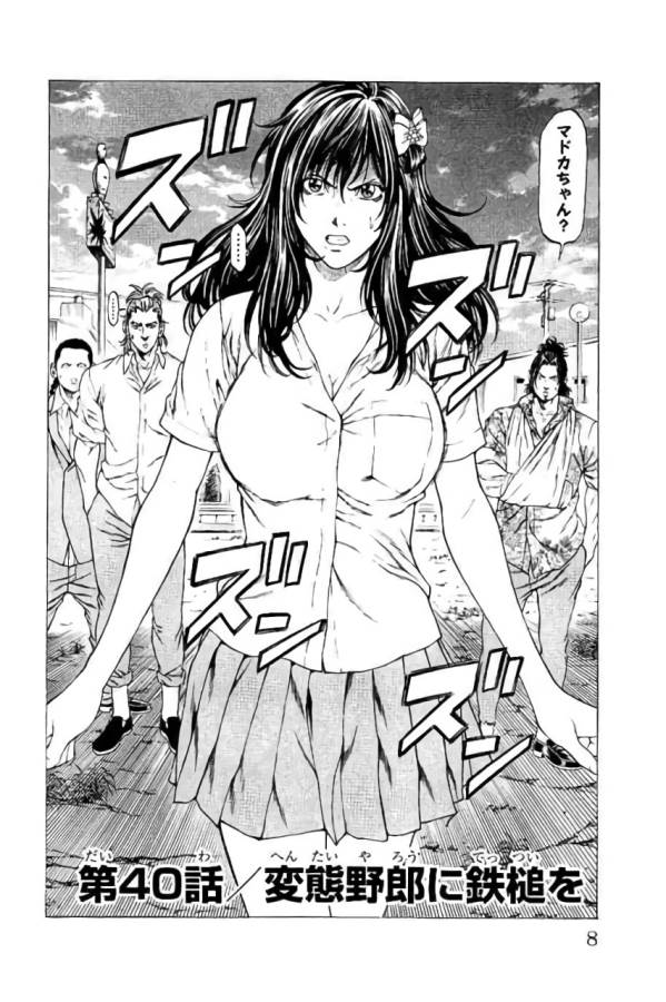 SHONAN セブン 第40話 - Trang 2