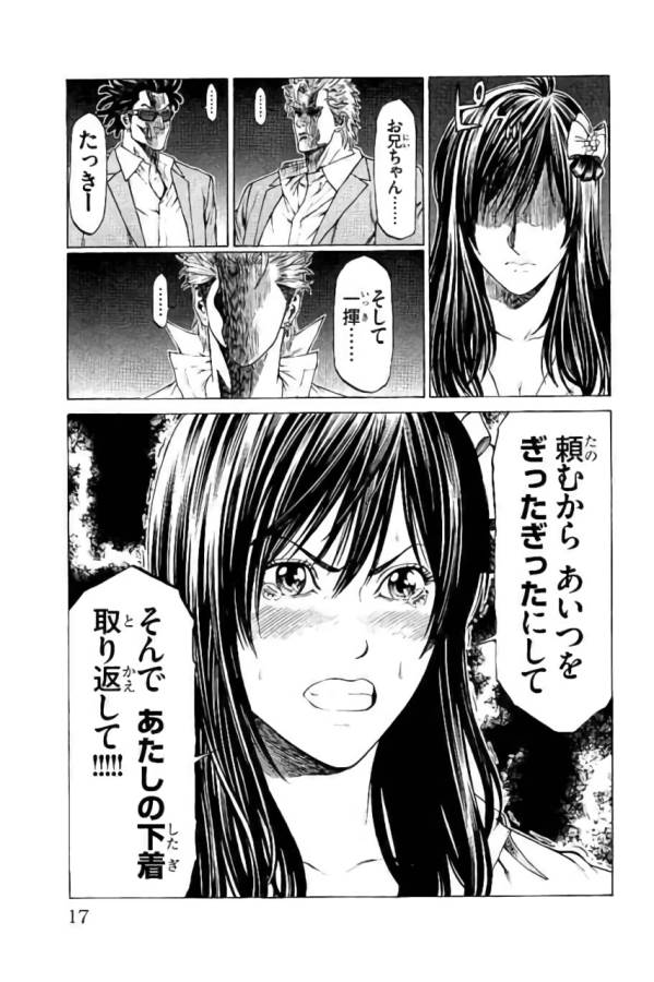 SHONAN セブン 第40話 - Trang 11