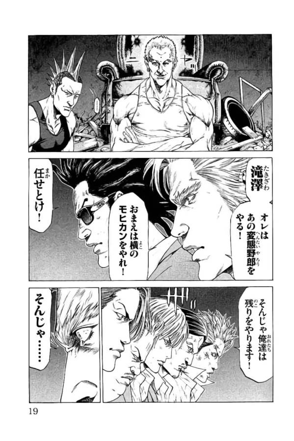 SHONAN セブン 第40話 - Trang 13