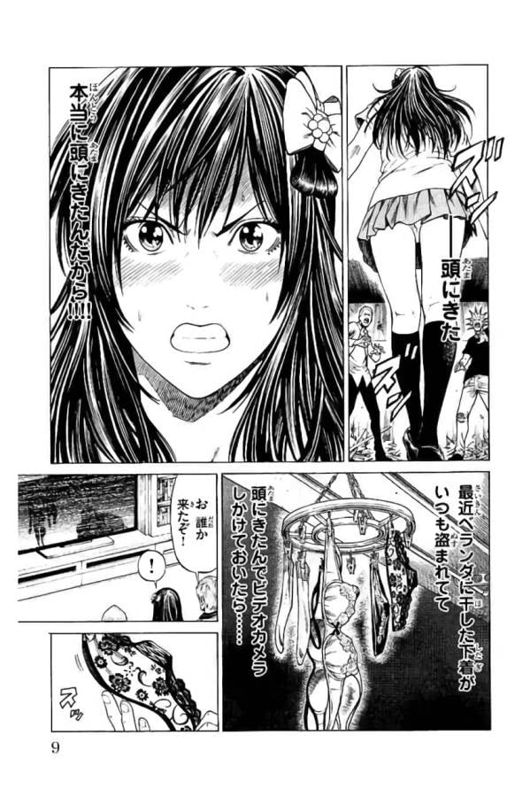SHONAN セブン 第40話 - Trang 3
