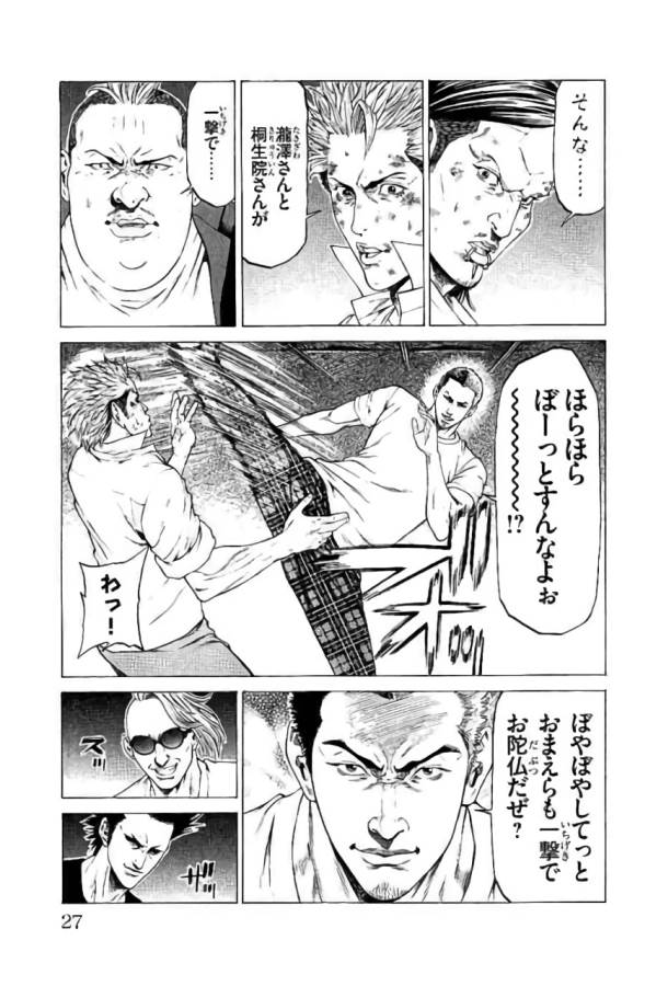 SHONAN セブン 第40話 - Trang 21