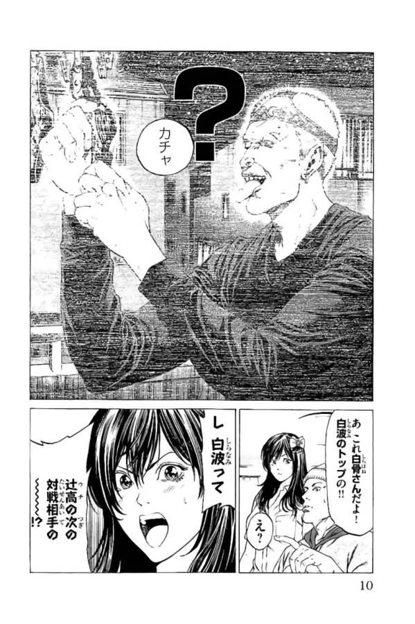 SHONAN セブン 第40話 - Trang 4