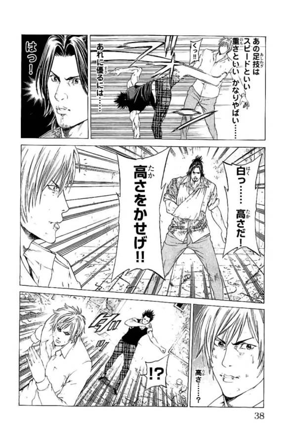 SHONAN セブン 第40話 - Trang 32