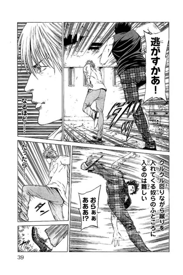 SHONAN セブン 第40話 - Trang 33