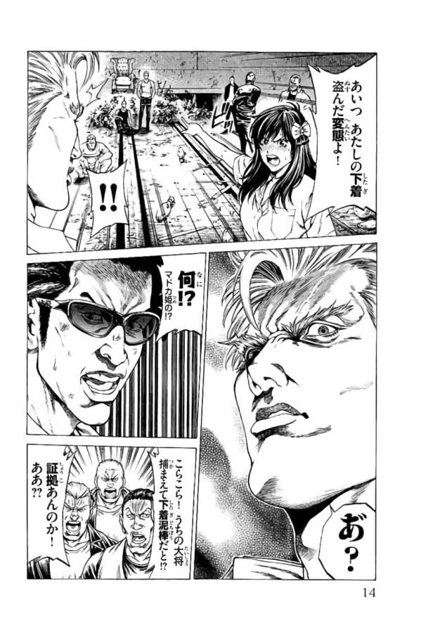 SHONAN セブン 第40話 - Trang 8