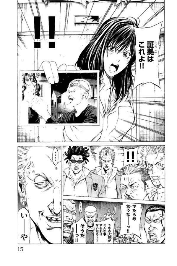 SHONAN セブン 第40話 - Trang 9