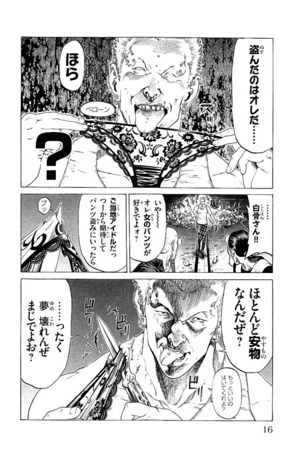 SHONAN セブン 第40話 - Trang 10
