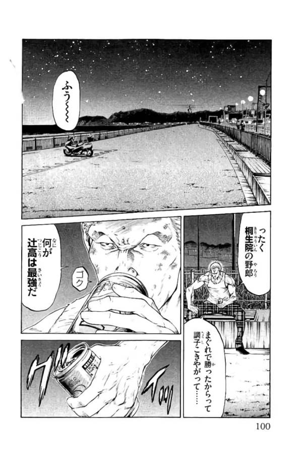 SHONAN セブン 第42話 - Trang 2