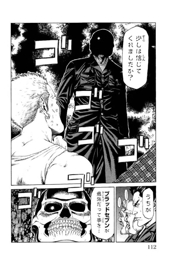 SHONAN セブン 第42話 - Trang 14
