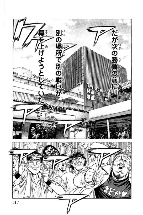 SHONAN セブン 第42話 - Trang 19
