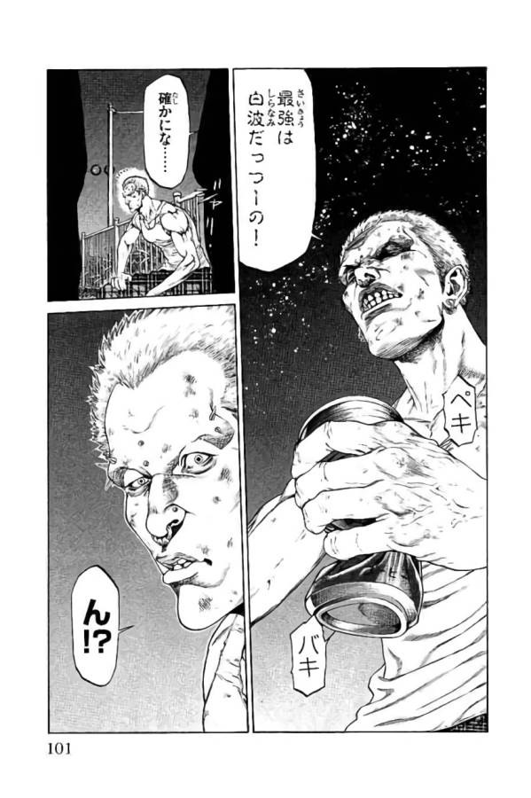 SHONAN セブン 第42話 - Trang 3
