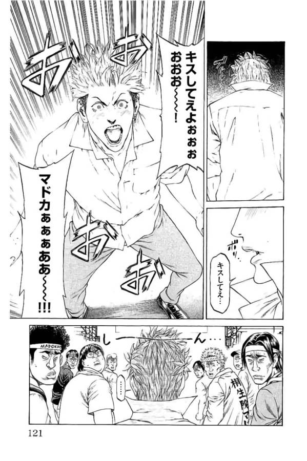 SHONAN セブン 第42話 - Trang 23